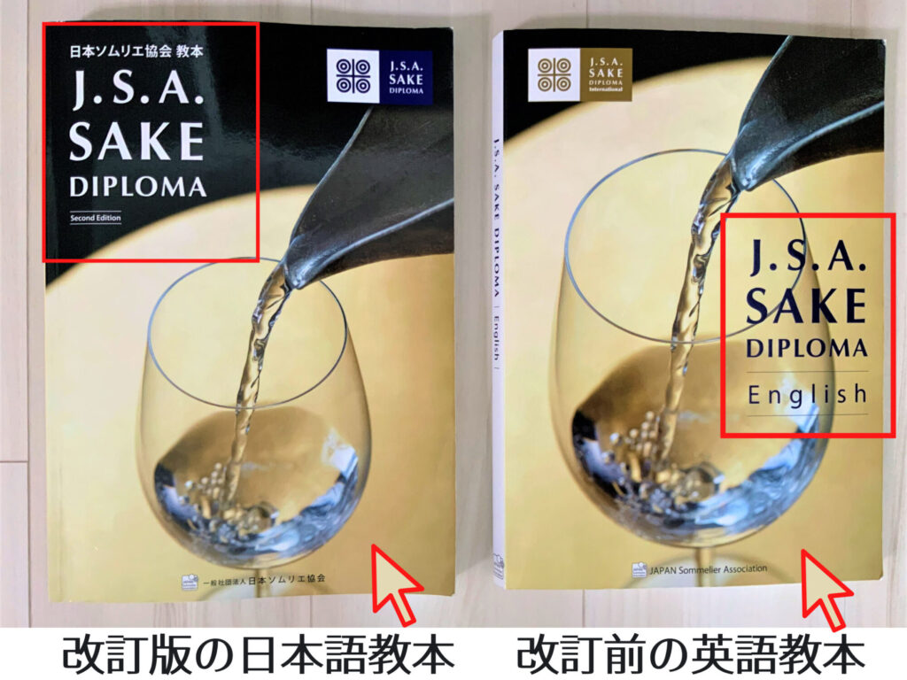 日本ソムリエ協会主催の2020年 Sake Diploma International試験 合格 ...
